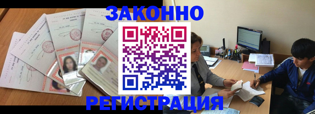 прописка регистрация в Петров Вале