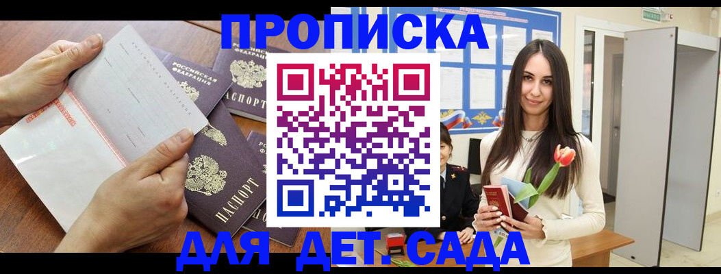 прописка от собственника в Петров Вале