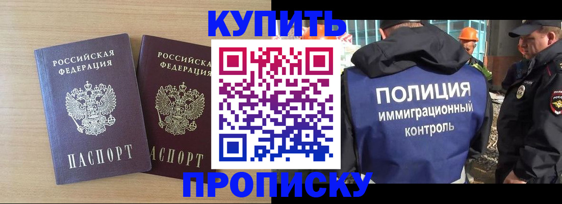 купить прописку в Петров Вале