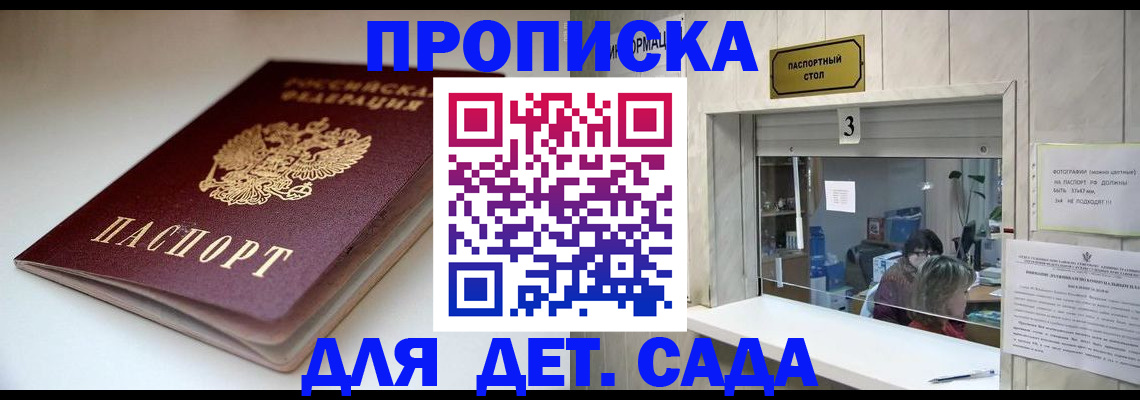 временная регистрация для школы в Петров Вале