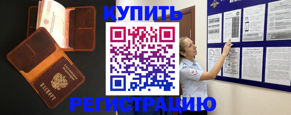 прописка для школы в Петров Вале