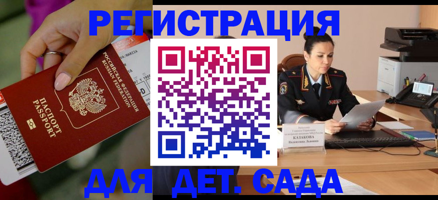 временная регистрация для всех в Петров Вале